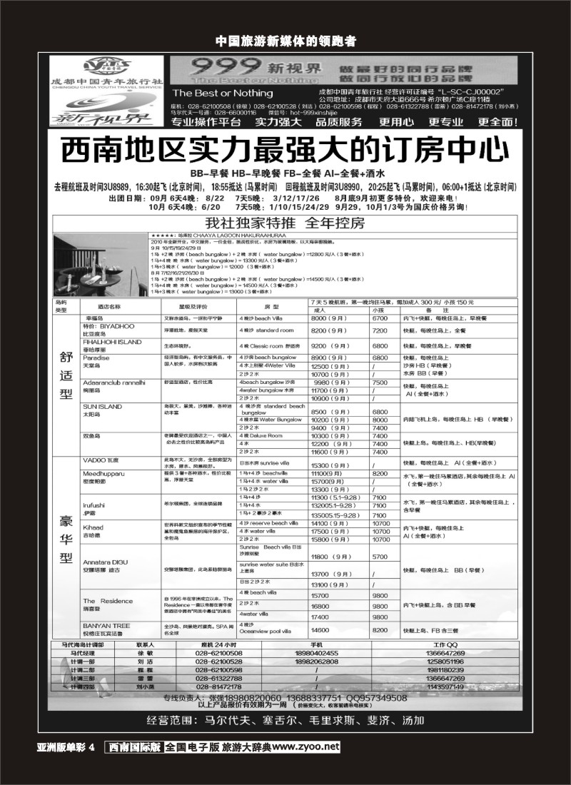 L单彩004  999新视界-马尔代夫