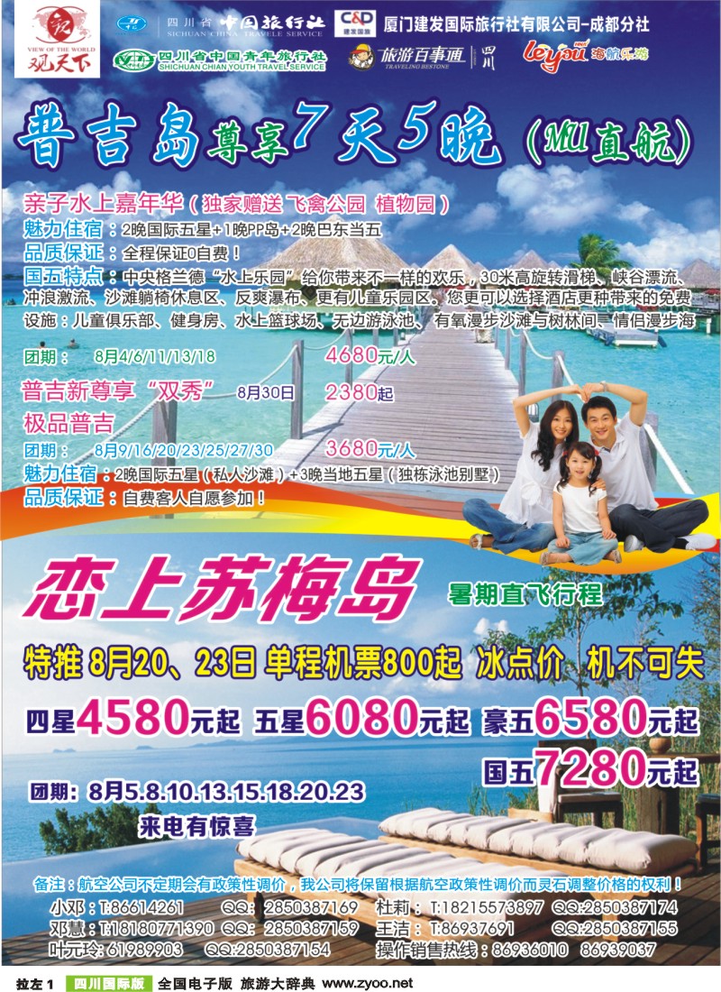 L左拉1 成都光大国旅-观天下-普吉、琅勃拉邦直飞包机｛02899｝