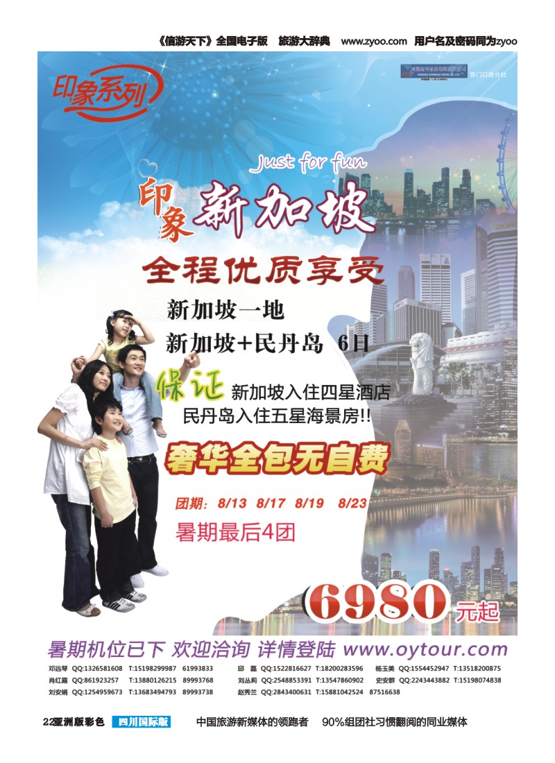 L彩022  成都海外旅游-营门口分社 印象系列-新加坡