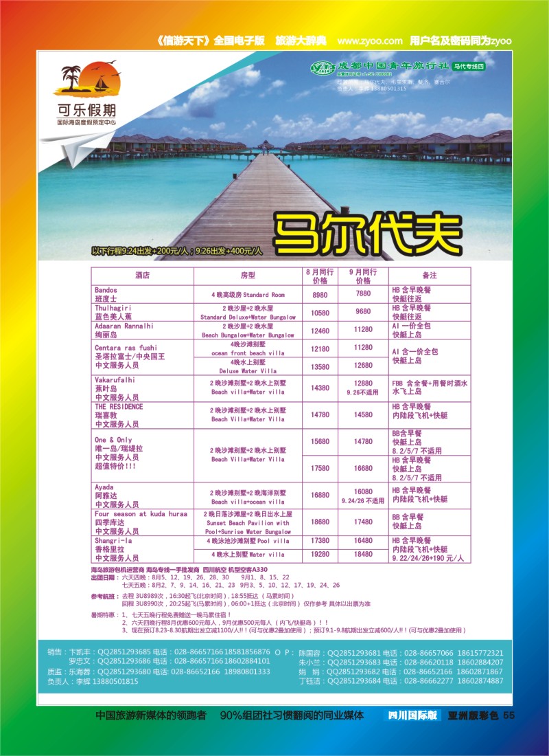 L彩055  可乐假期