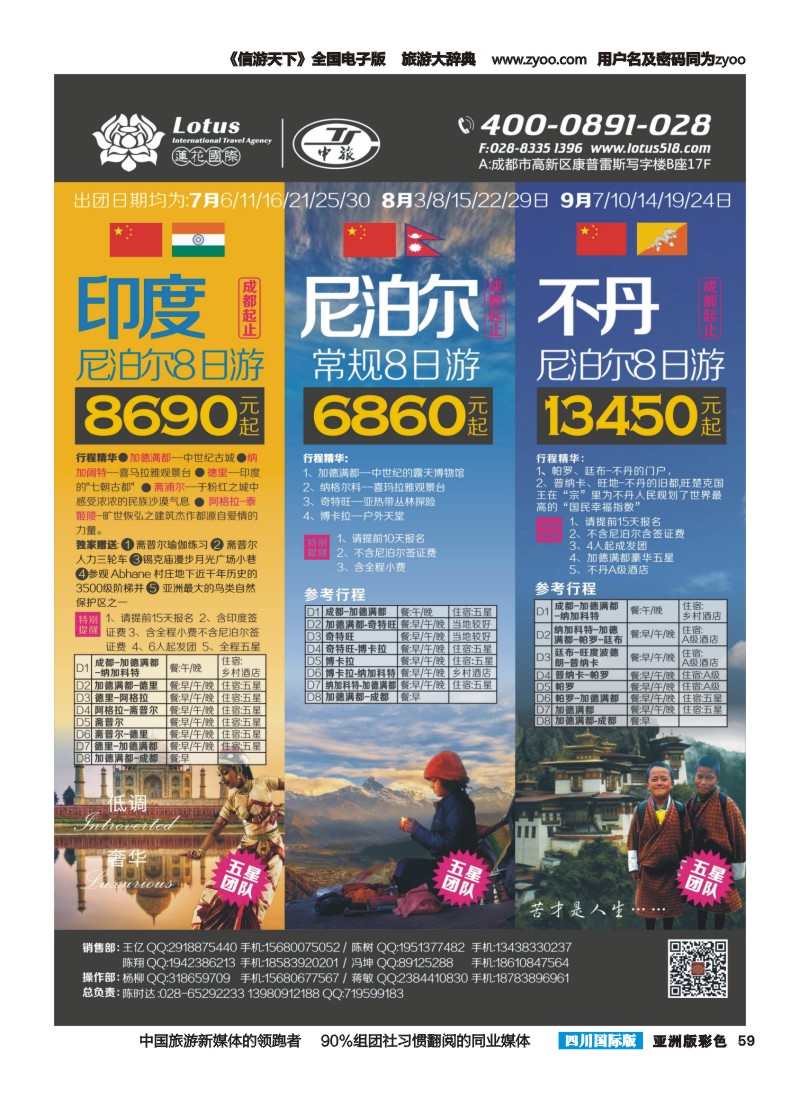 L彩059 莲花国旅-印尼不转曲制作｛03018｝