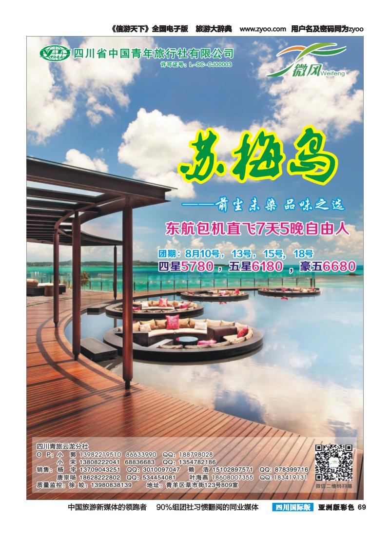 L彩069  省青旅-微风旅行-老挝、苏梅｛02627｝