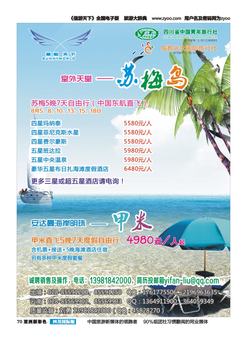 L彩070  丽阳天下-苏梅、甲米