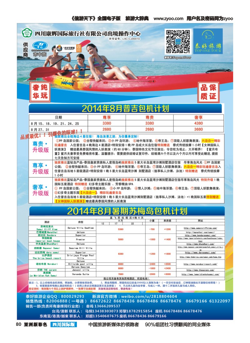 L彩080   泰好 内页