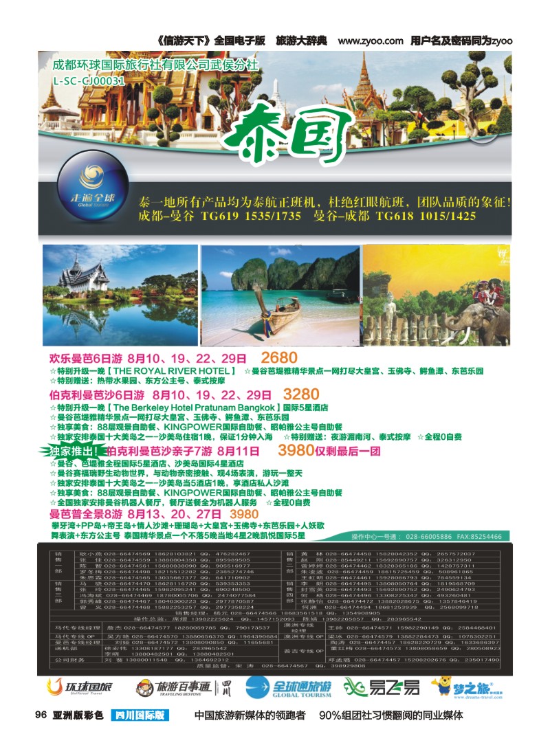 L彩096 走遍全球定稿-泰国