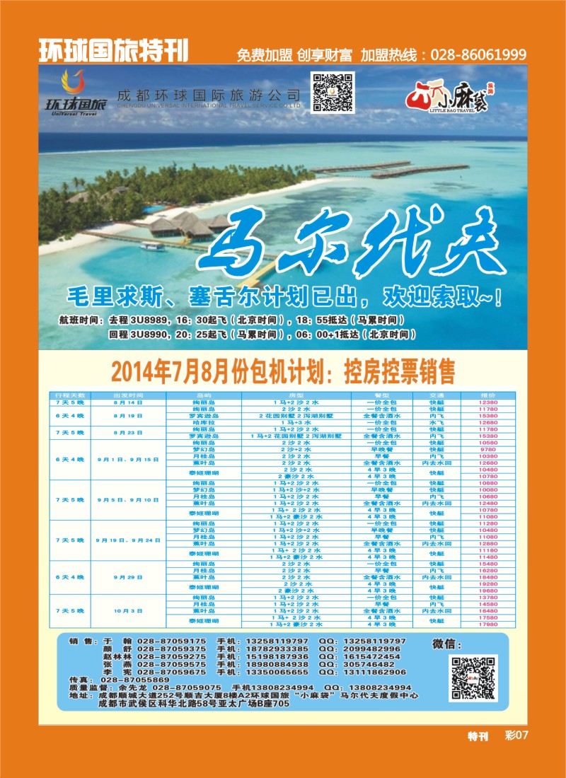 L环球特刊007 环球国旅-小麻袋成都
