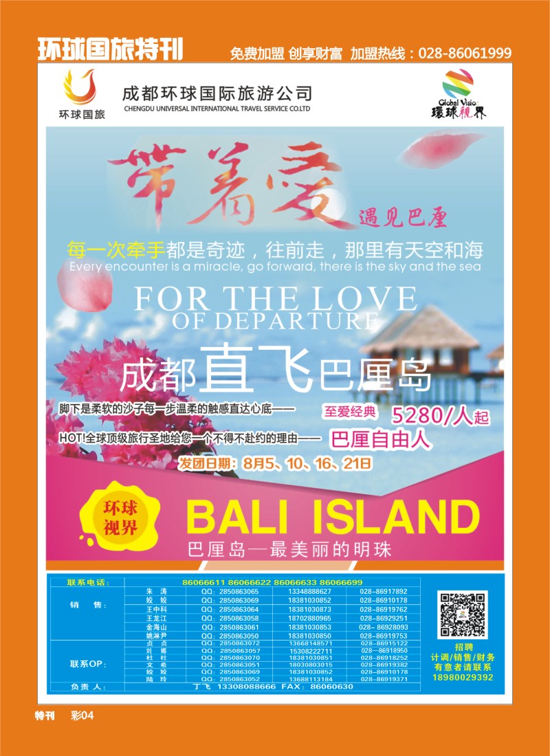 L环球特刊4  环球国旅-名望假期 巴厘岛