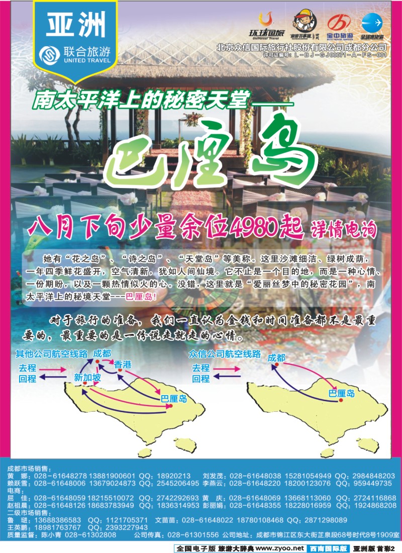 L首彩002  北京众信国旅成都分公司-亚洲