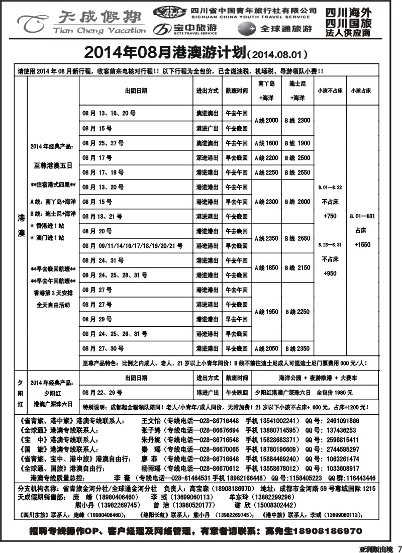 L007 省青旅-天成假期