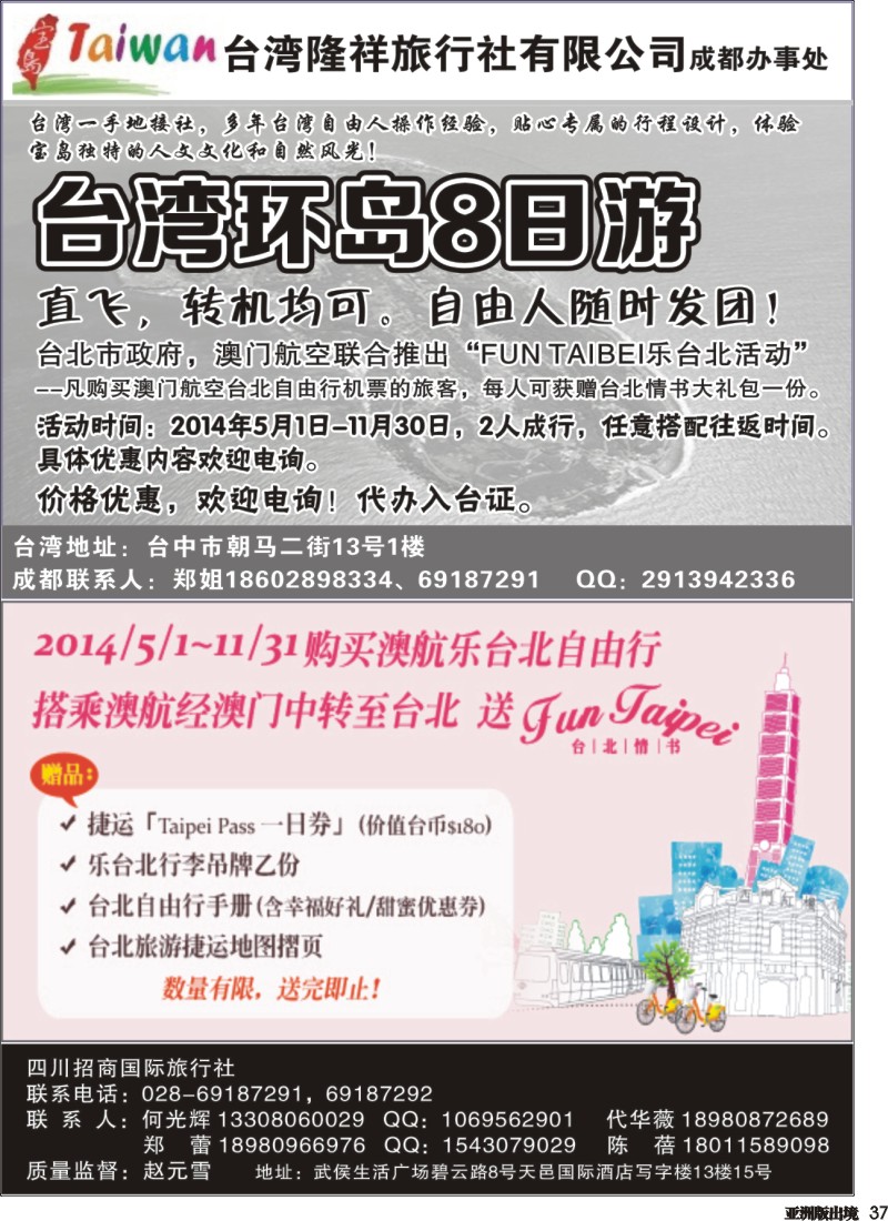 L037 老蜀人假期-港澳、夏令营、台湾自由人