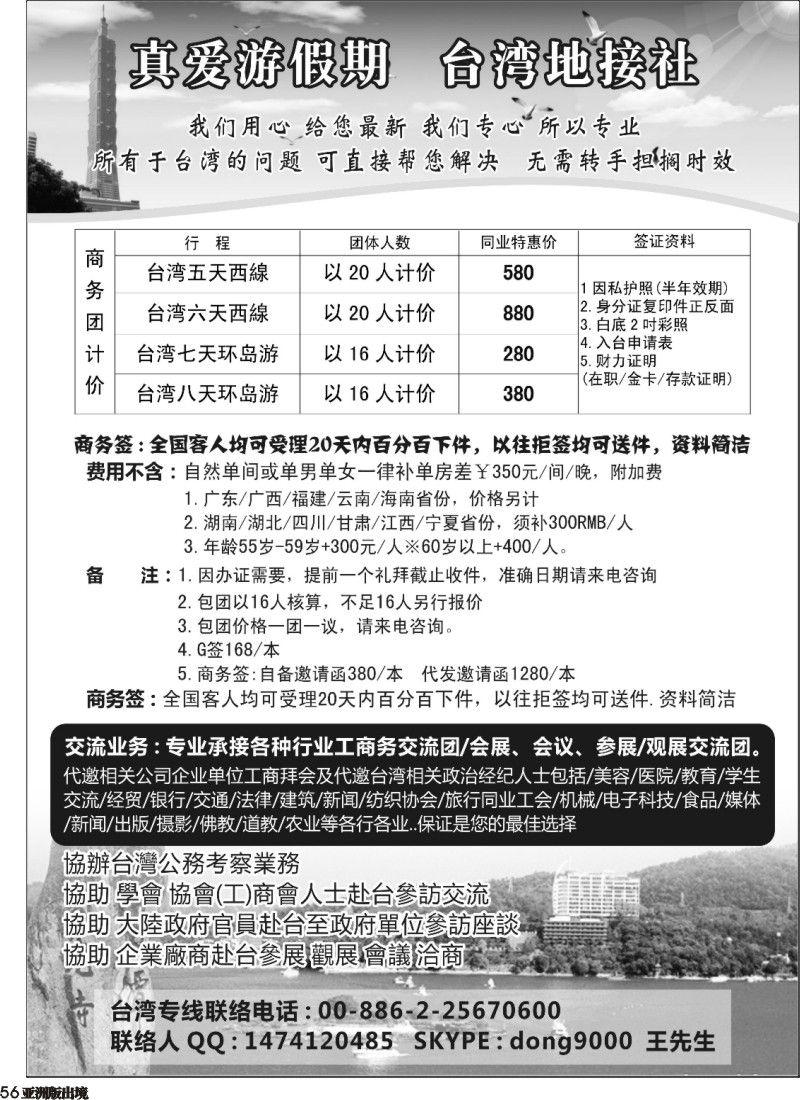 L056  真爱游台湾假期