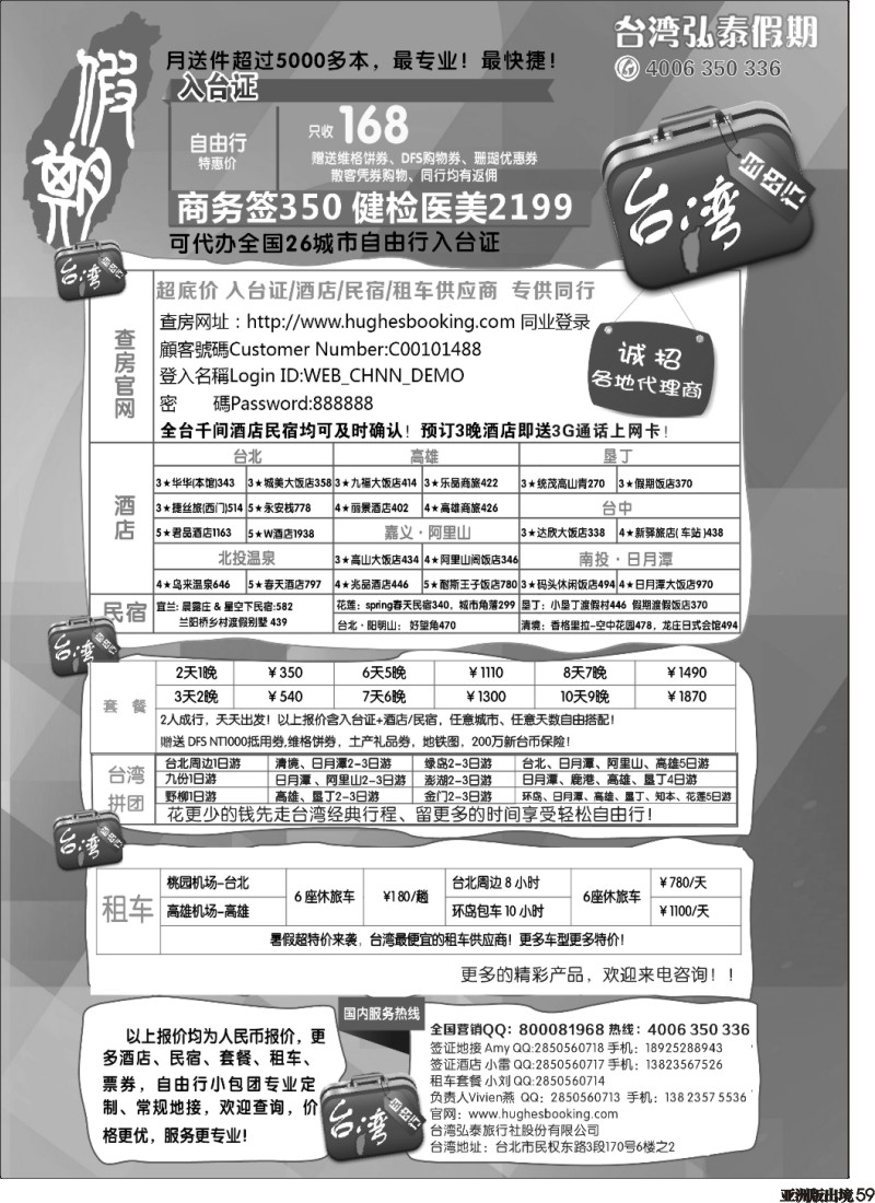 L059  台湾弘泰假期-台湾自由行专家