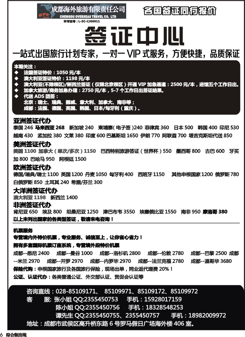 H006成都海外 环球易游-签证