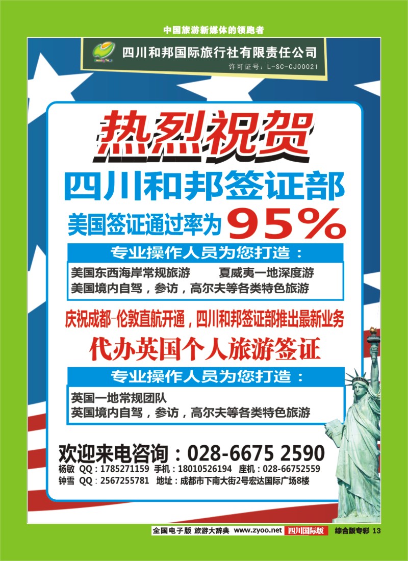 H专彩013  和邦 国旅签证