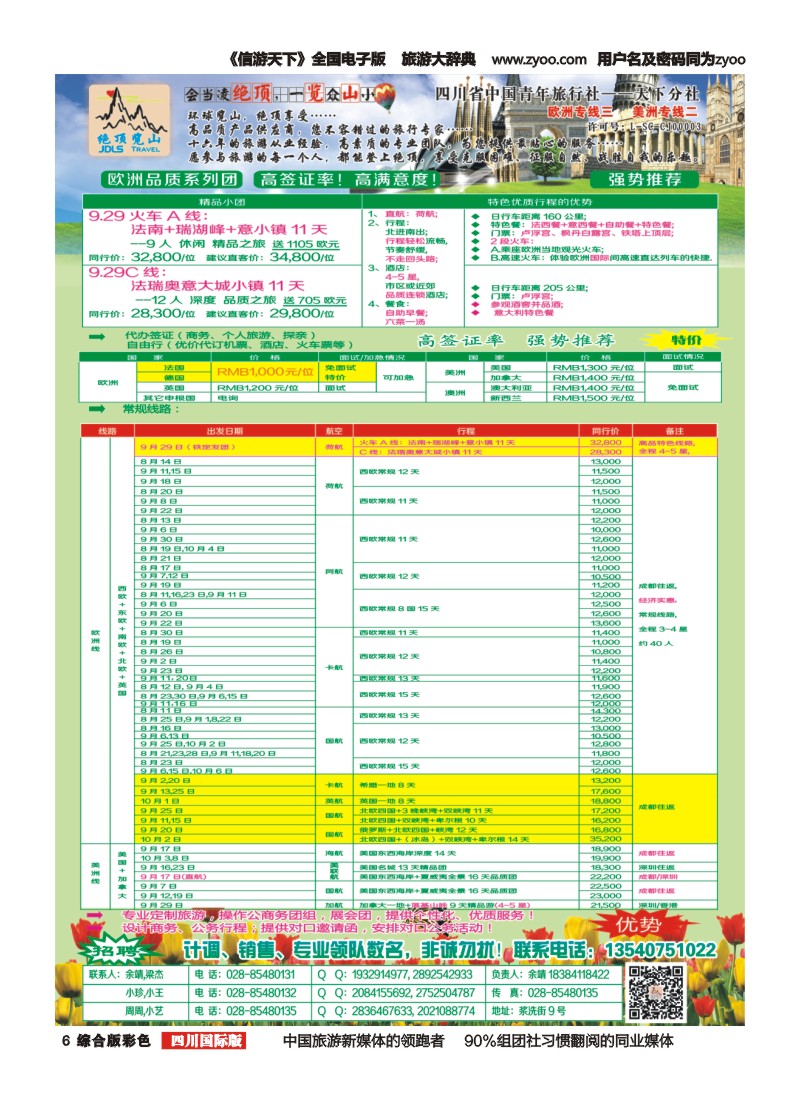 H彩006绝顶览山－品质欧洲、美洲、澳洲、签证