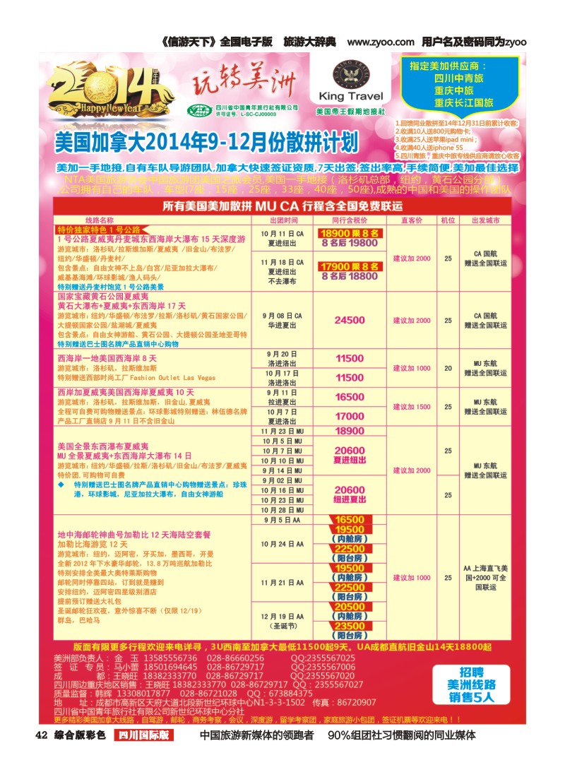H彩042省青旅-玩转美洲-帝王假期