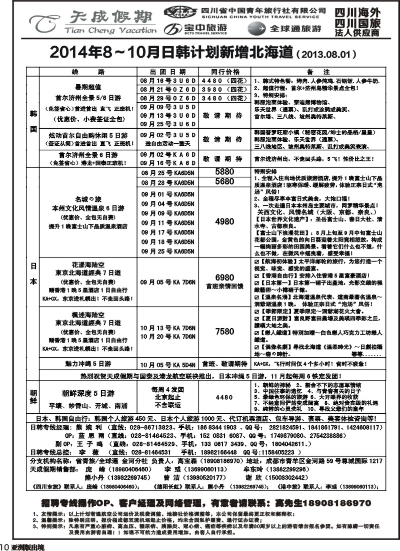复件 L010 省青旅-天成假期