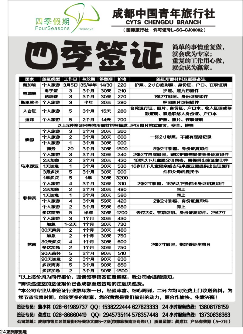 复件 L024四季假期-签证