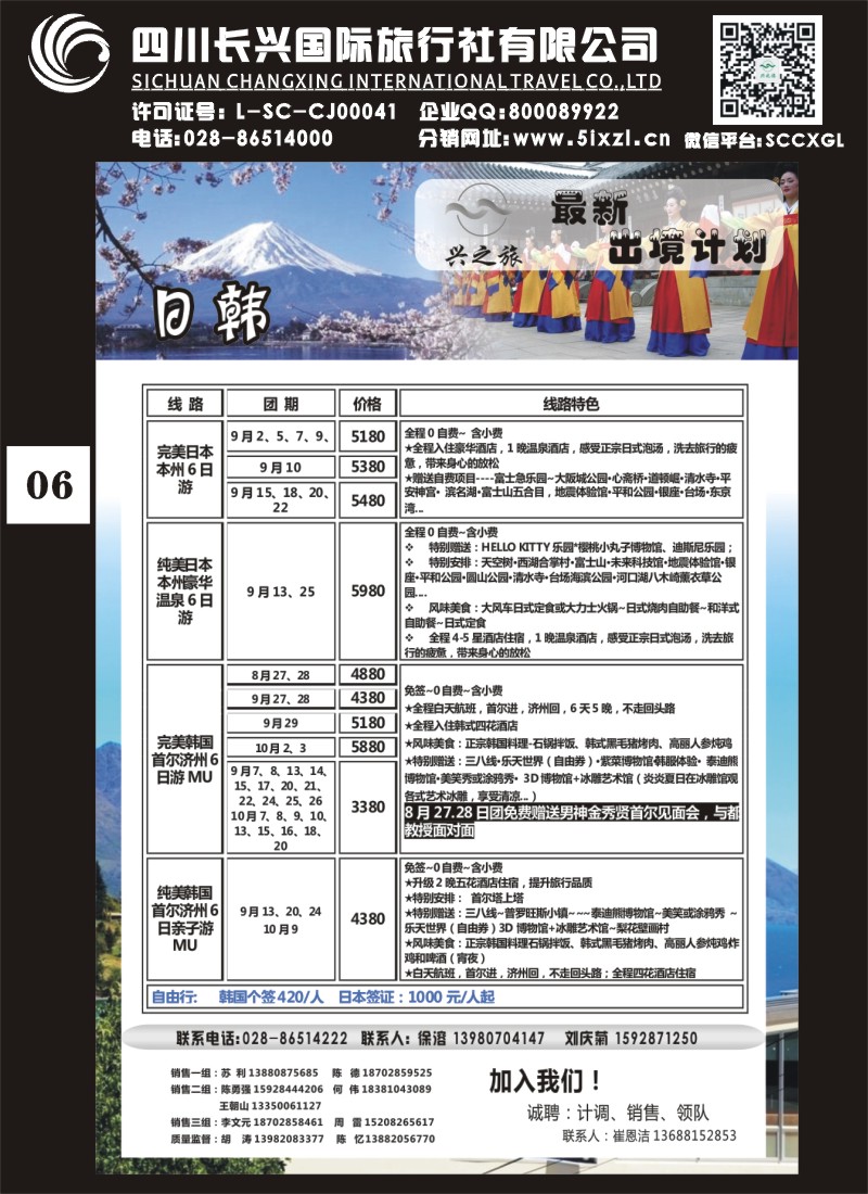 H单彩006 兴之旅
