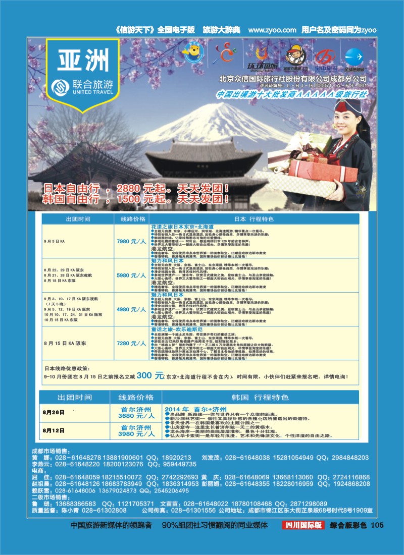 H彩105  北京众信国旅成都分公司-日韩