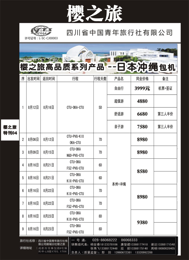 L专刊4  樱之旅-日本、韩国、美国、冲绳