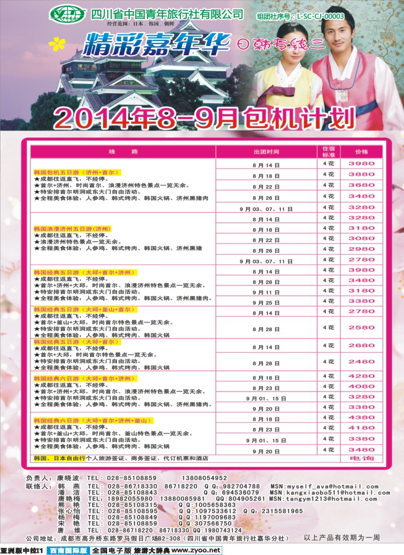 L中拉I1   省青旅-精彩嘉年华 韩国 日本