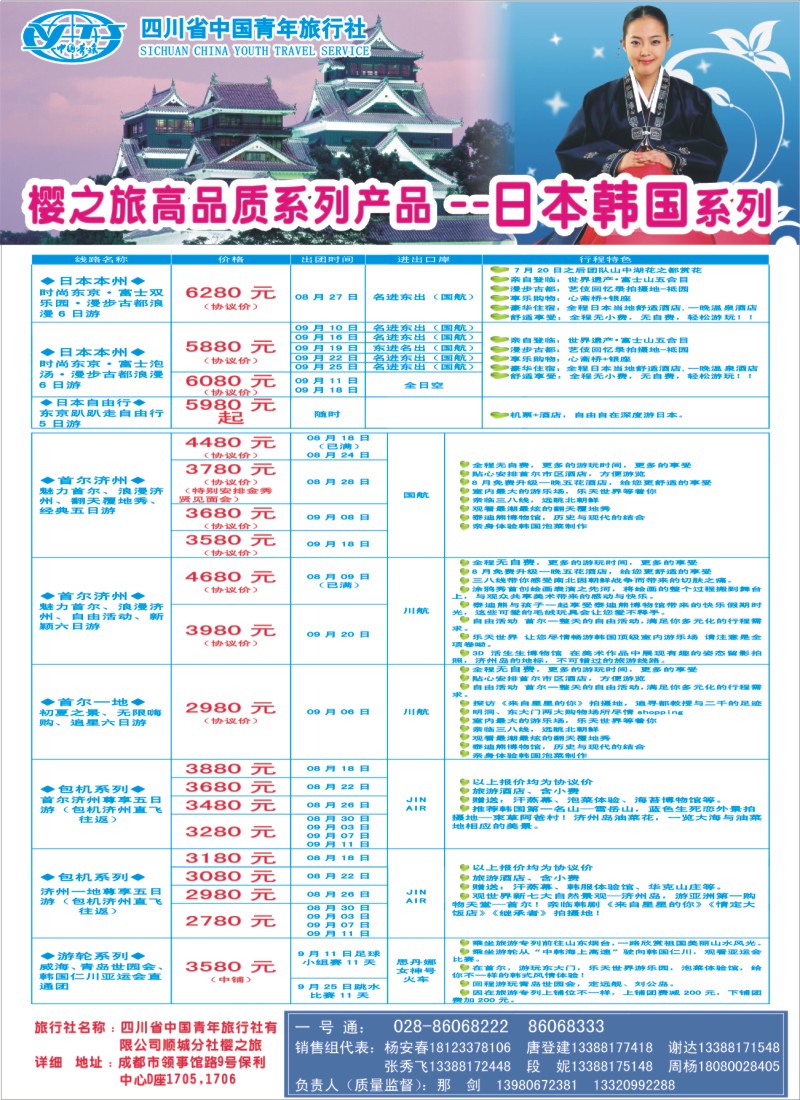 L封二 樱之旅