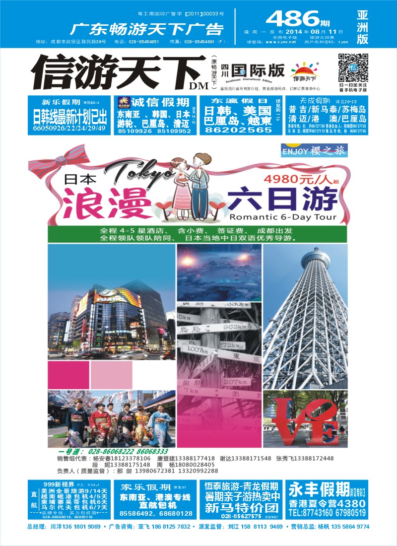 L封面  樱之旅 日本