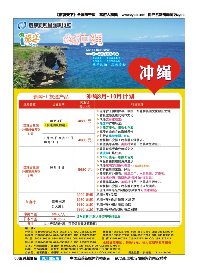 L彩056  成都新闻国旅i旅途