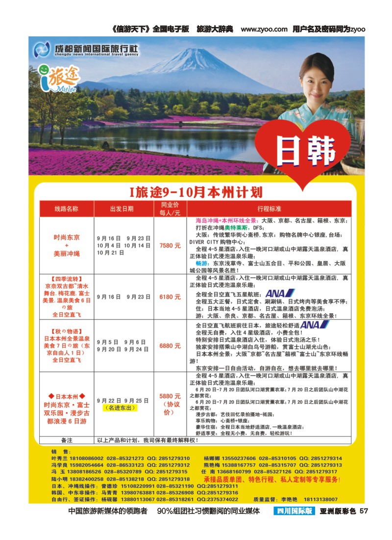 L彩057  成都新闻国旅i旅途