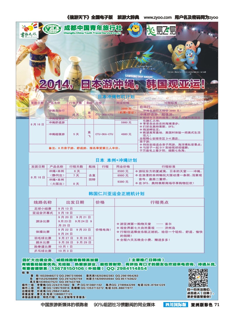 L彩071 成都市青旅-幸福之旅-冲绳包机2｛02909｝