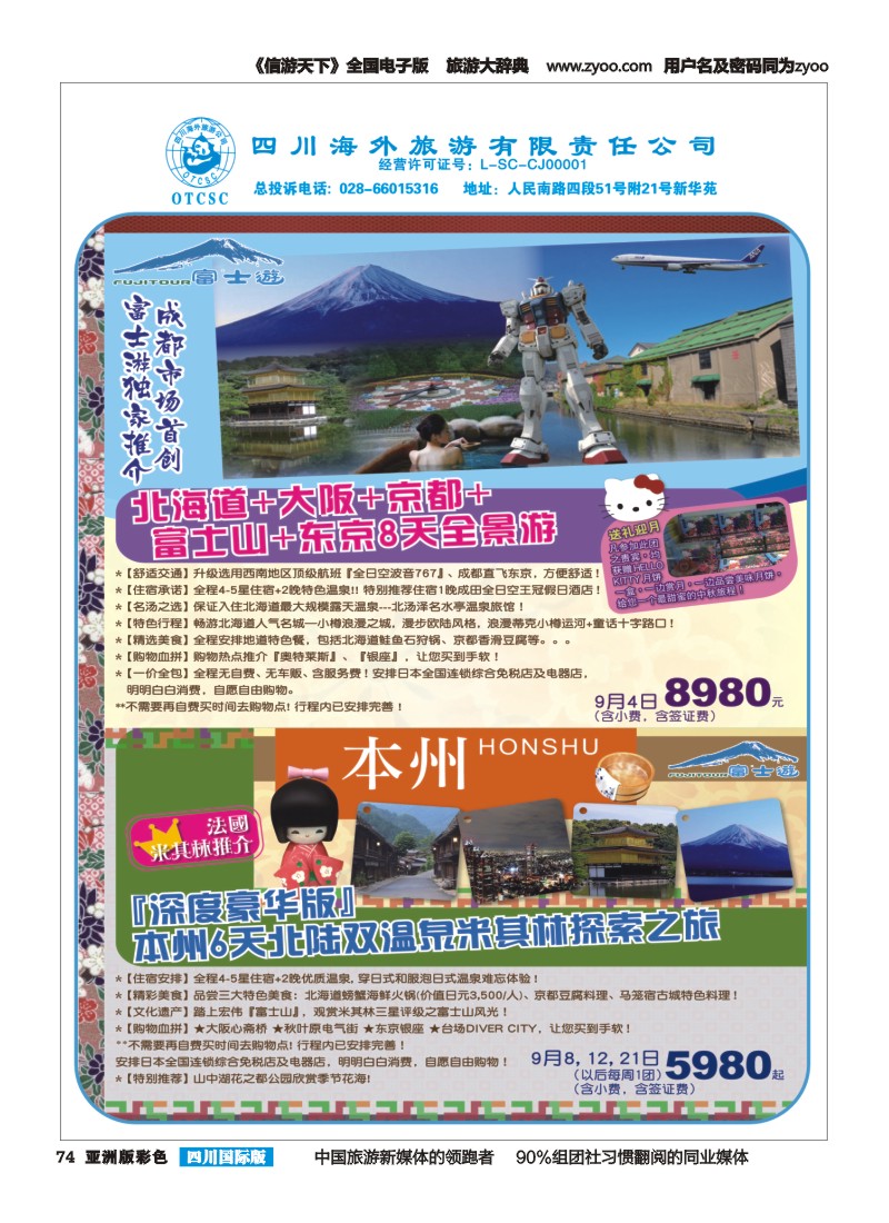 L彩074  富士游