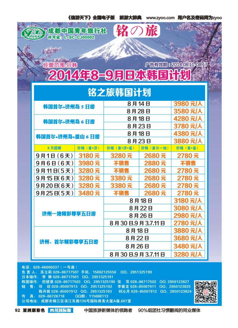L彩092铭之旅｛02628｝