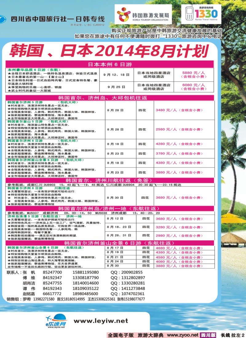 r左拉2  成都海游假期
