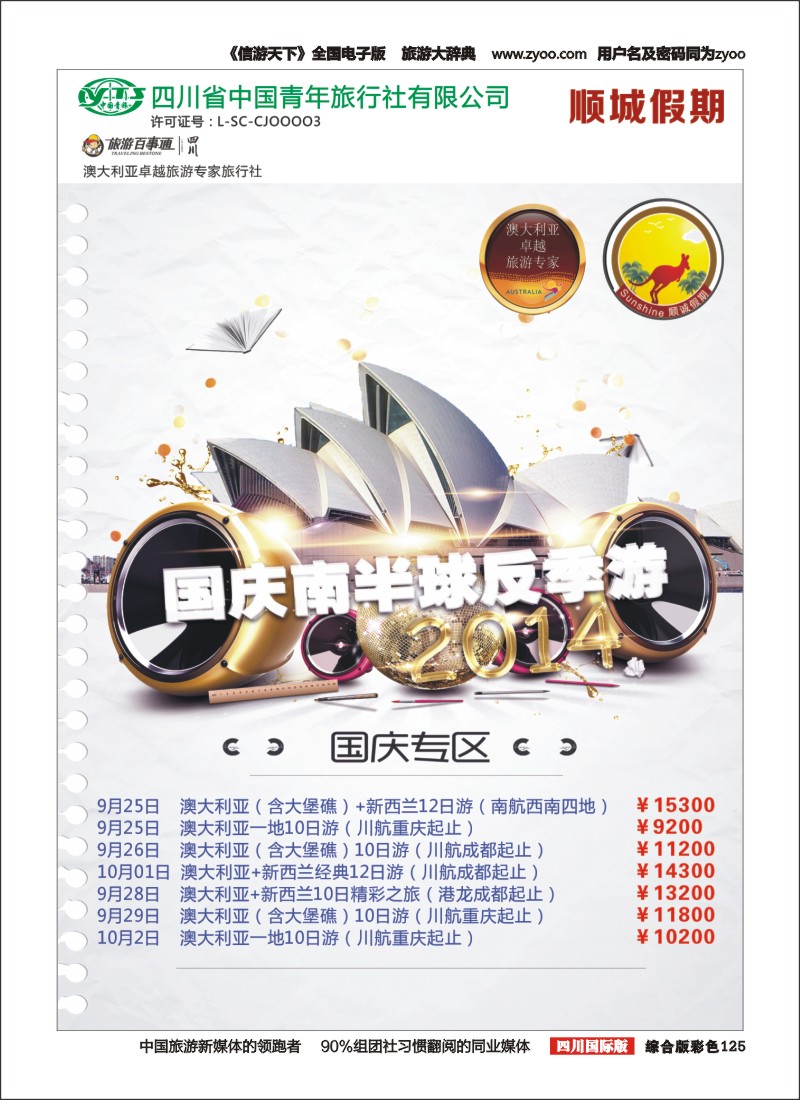 H彩125 顺城假期123｛02665｝