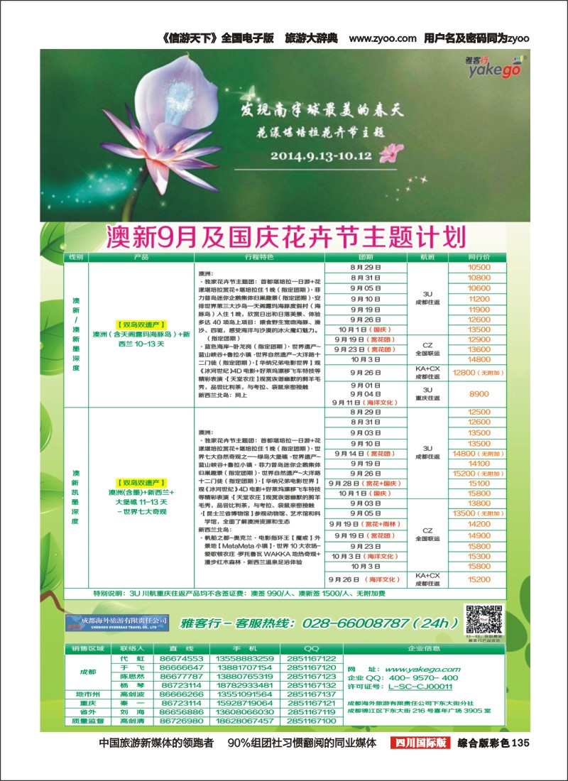 H彩135 雅客行