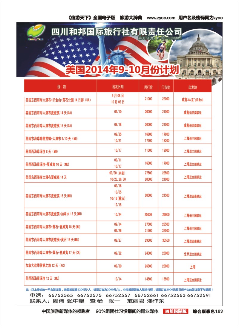 H彩163   和邦国旅 游轮、美国2