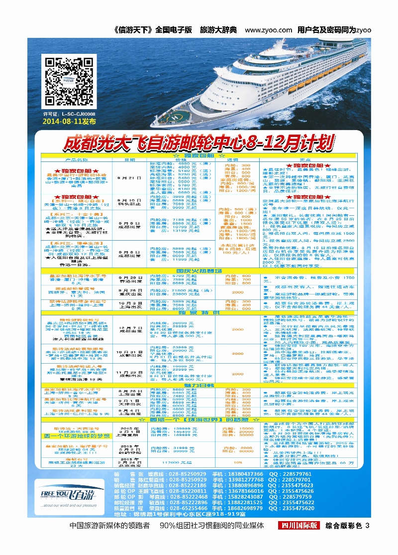 H彩003飞自由 邮轮｛02543｝