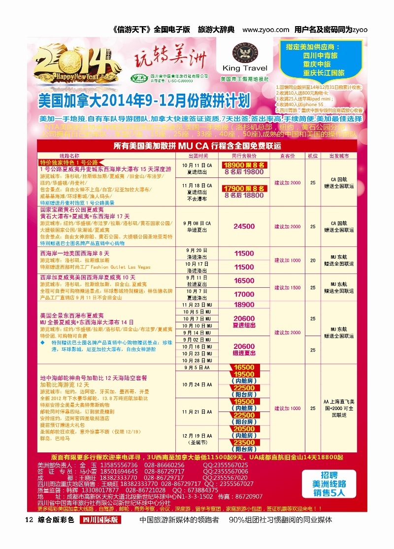 H彩012省青旅-玩转美洲-帝王假期