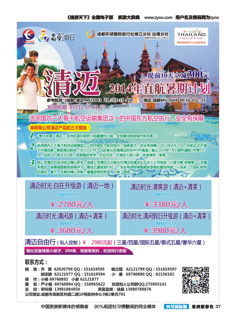 L彩037   成都环球-晶彩假日-苏梅岛  东南亚