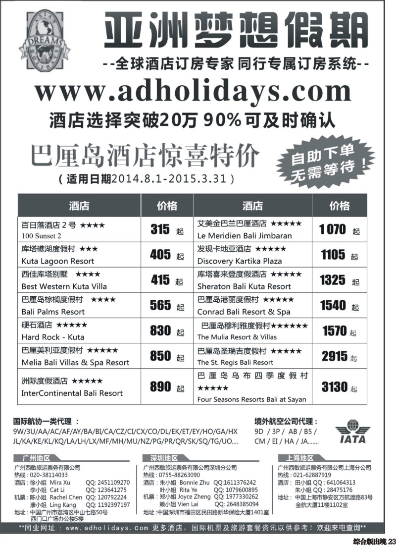 H023  全球酒店订房专家-亚洲梦想假期