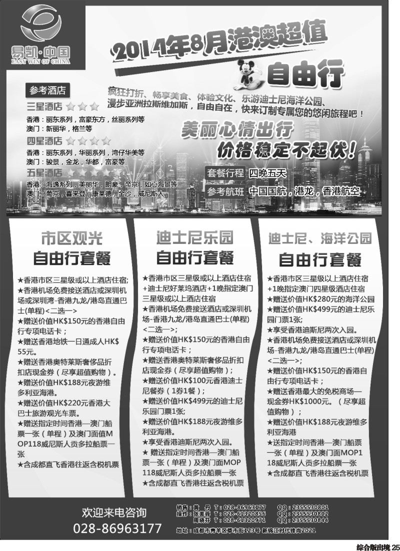H025  易凯 中国EK160港澳酒店全球供应商