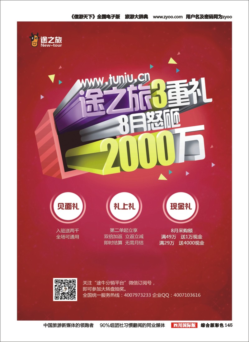 H彩145  途牛旅游网