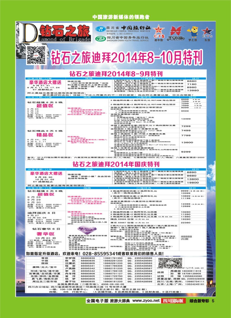 H专彩005  中旅青旅 【钻石之旅】-中东非2｛02620｝