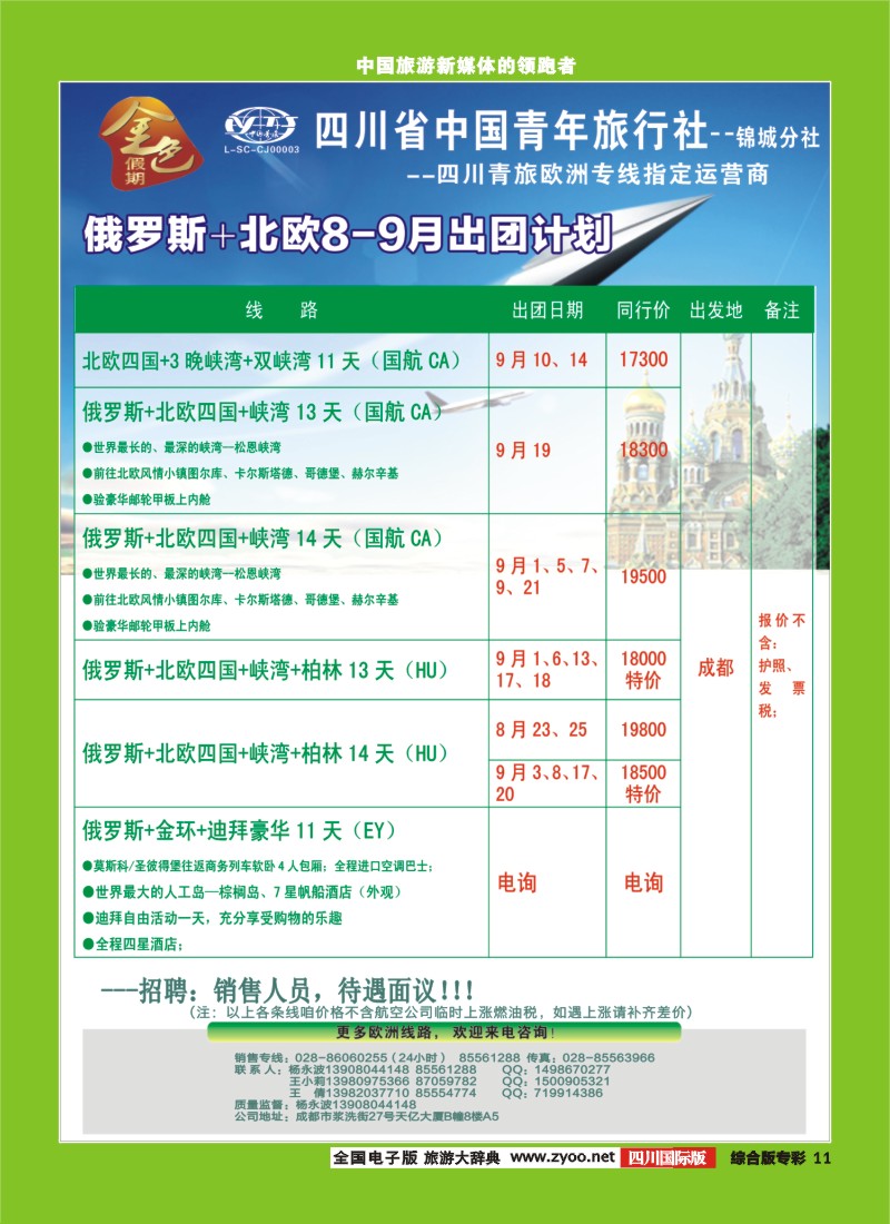 H专彩011 省青旅-金色假期-俄罗斯、欧洲
