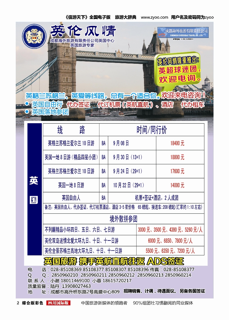 H彩002 英伦风情-欧洲