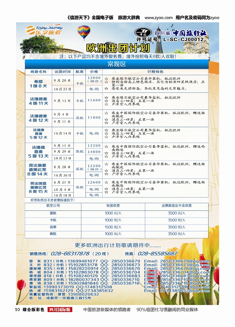 H彩010  乐享旅程-欧洲