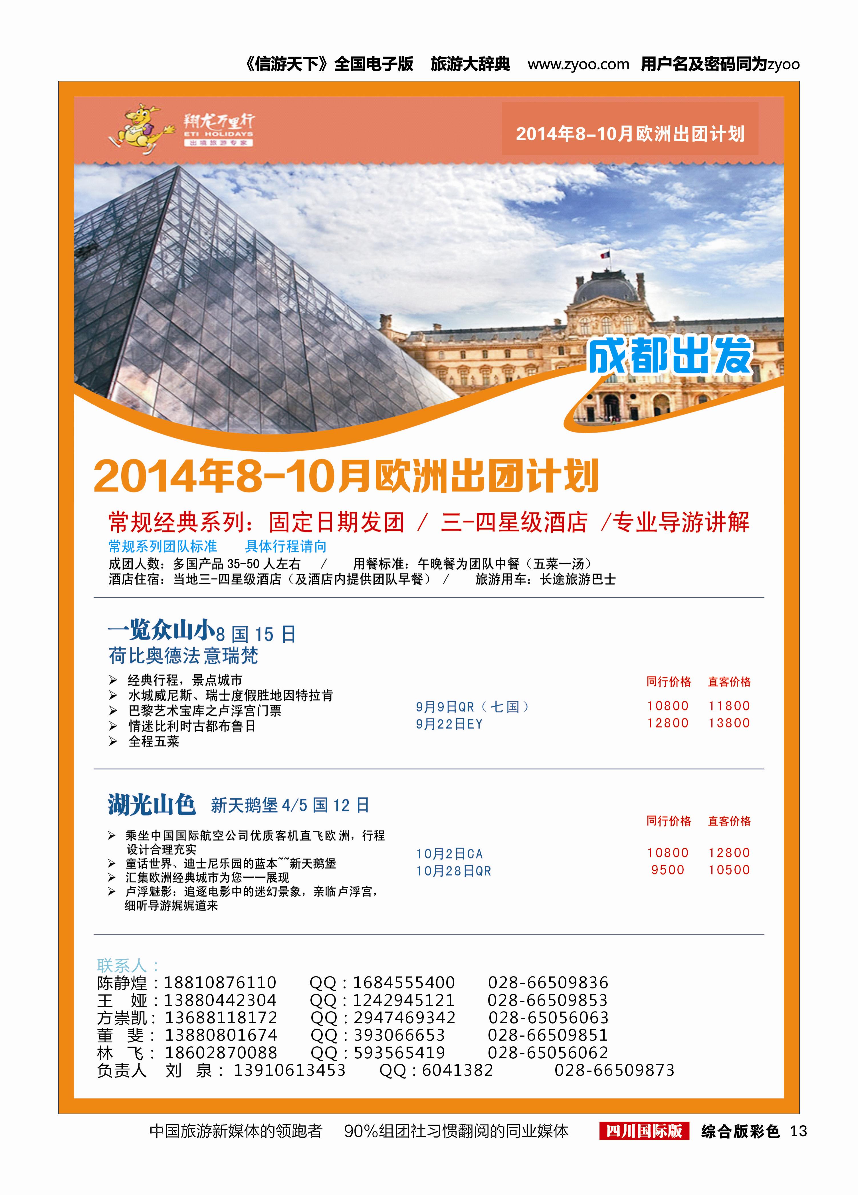 H彩013华远国旅｛02663｝
