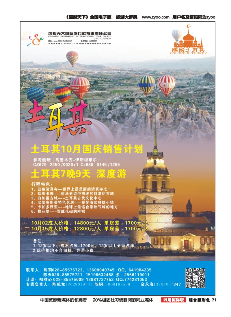 H彩071 市光大 -大洋分社-土耳其｛02902｝