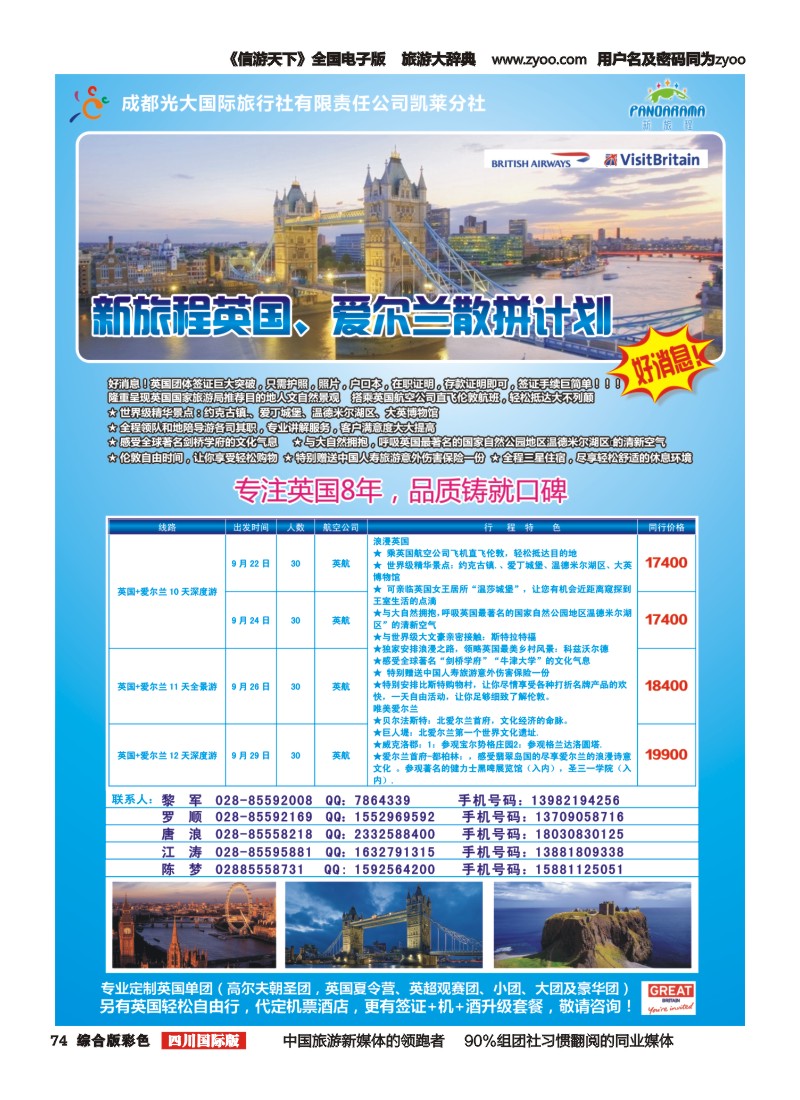 H彩074 新旅程